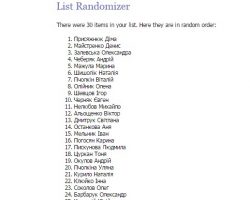 Результати розіграшу подушки