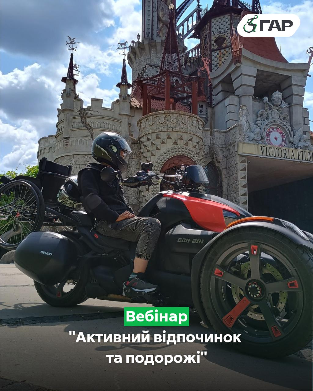 Вебінар на тему Активний відпочинок та подорожі