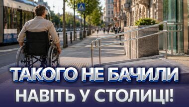 СЕНСАЦІЯ У ВІННИЦІ! НОВИЙ МАРШРУТ НА 12 КІЛОМЕТРІВ. Місто — у трійці ЛІДЕРІВ БЕЗБАР'ЄРНОСТІ