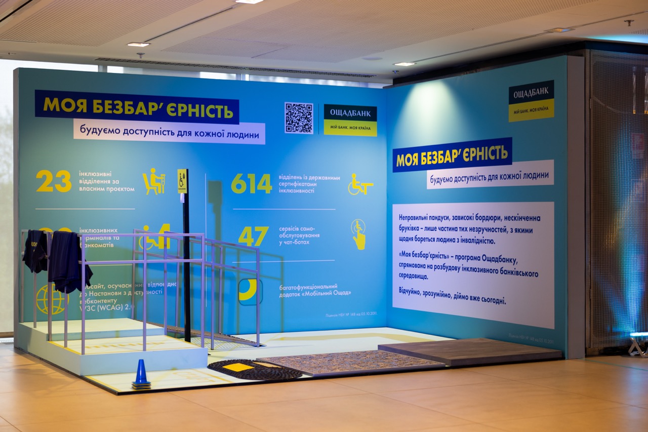 Форум Ощадбанк Моя безбар'єрність